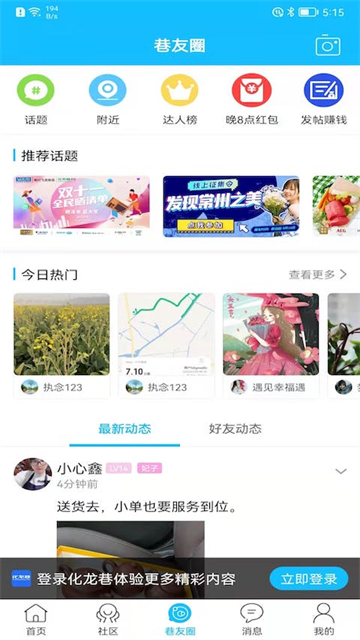 化龙巷论坛 截图 4