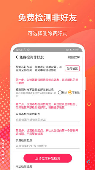 微推助手手机版 截图 4