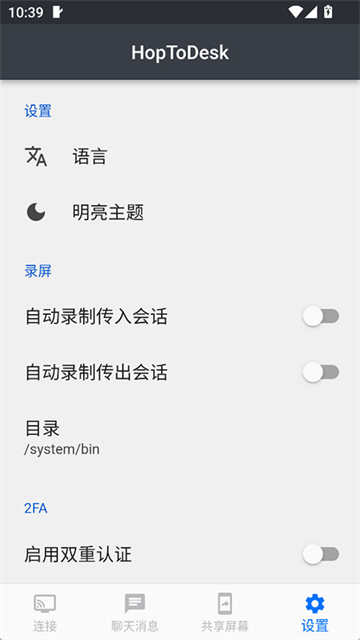 HopToDesk手机版App 截图 3