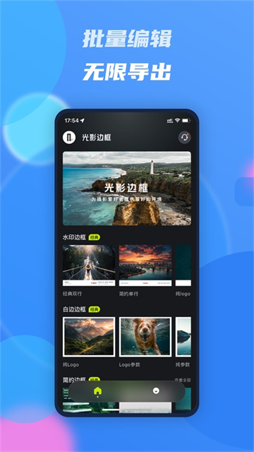 光影边框App 截图 3