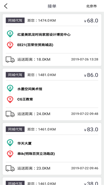 一代驾 截图 2