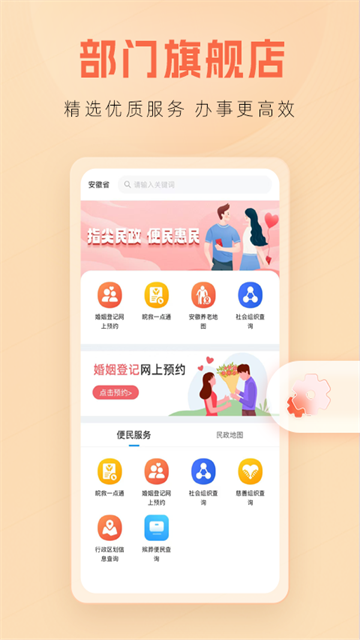 安徽政务服务网官方app 截图 3
