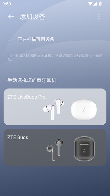 中兴蓝牙耳机App 截图 4