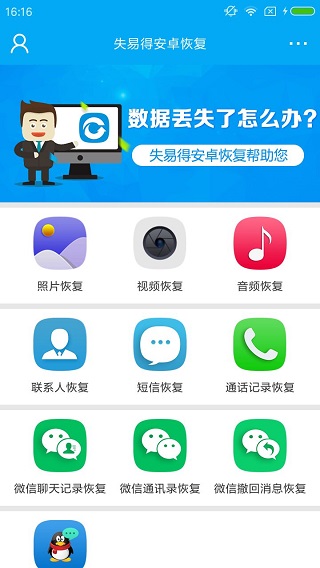 失易得安卓恢复手机版 截图 3
