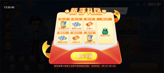 同城游约牌免费 截图 5