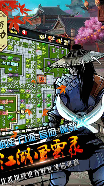 江湖风云录华为版 截图 5