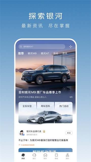 吉利银河App官方版 截图 2