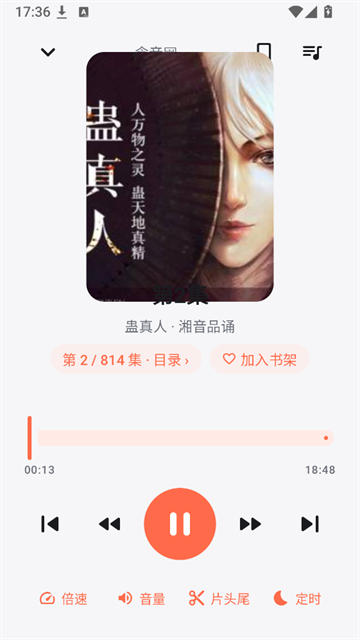 随身听书App 截图 3