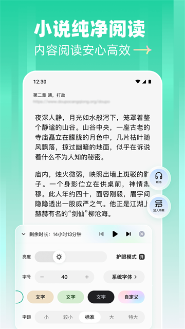 阅坊小说App 截图 2