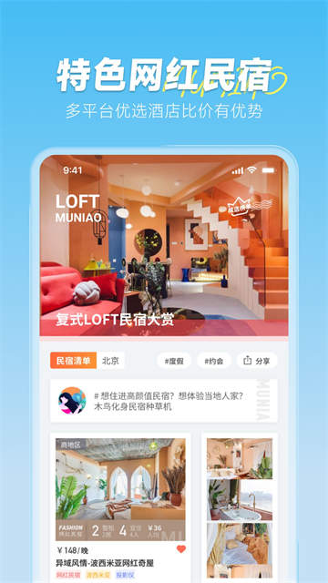 木鸟民宿app下载手机版 截图 5