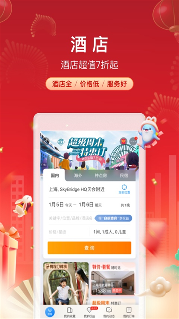 携程旅行App下载最新版本 截图 4