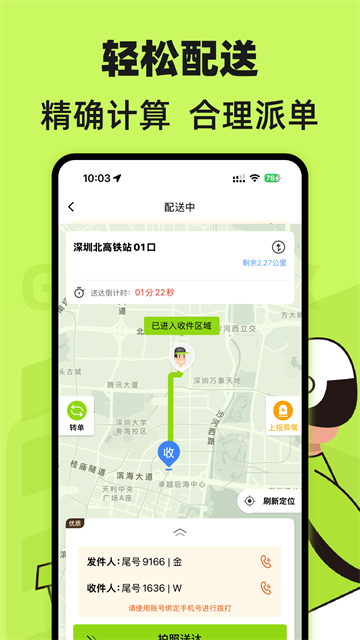 裹小递配送员app 截图 1