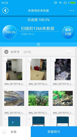 失易得安卓恢复手机版 截图 2