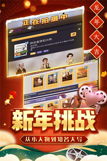 票房大卖王手游官方版 截图 2