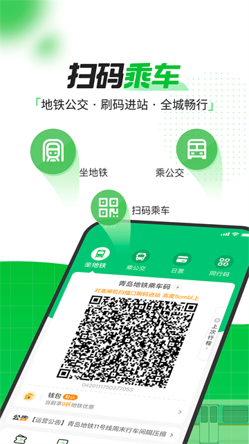 青岛地铁App官方版 截图 2