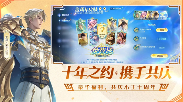 王者抢先服最新版本 截图 5