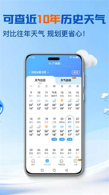 2345天气预报15天查询 截图 3