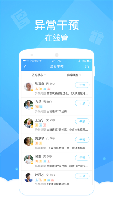 健康云医生端 截图 4