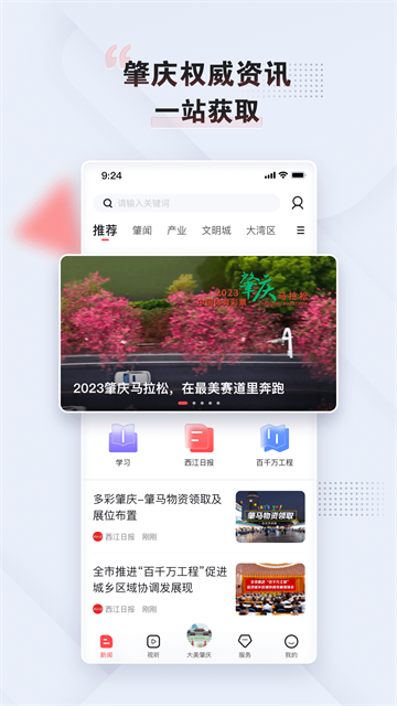 肇庆+App官方版 截图 4