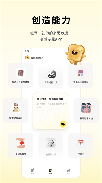 吐司AI官方免费版 截图 1
