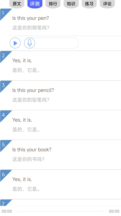 新概念英语极速版 截图 4