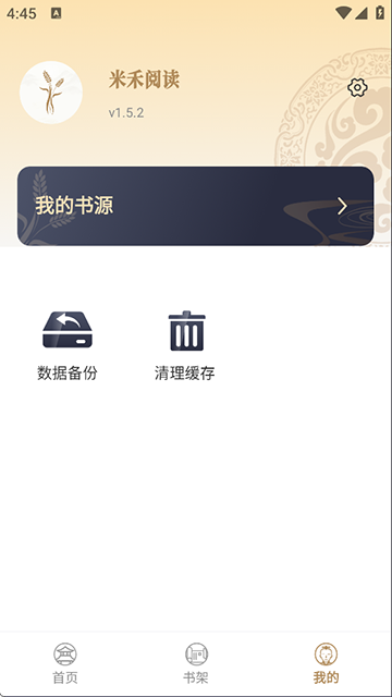 米禾阅读App免费 截图 4