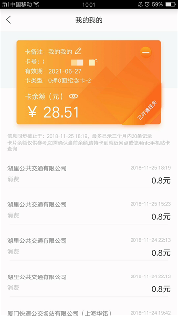 厦门e通卡app 截图 3