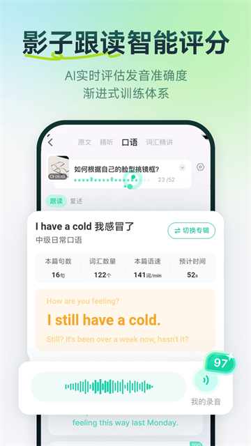扇贝听力口语最新版 截图 1