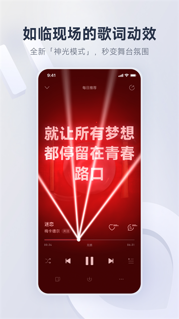 网易云音乐App官方版 截图 3