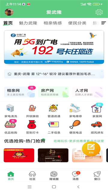 爱武隆app下载官方版本 截图 2