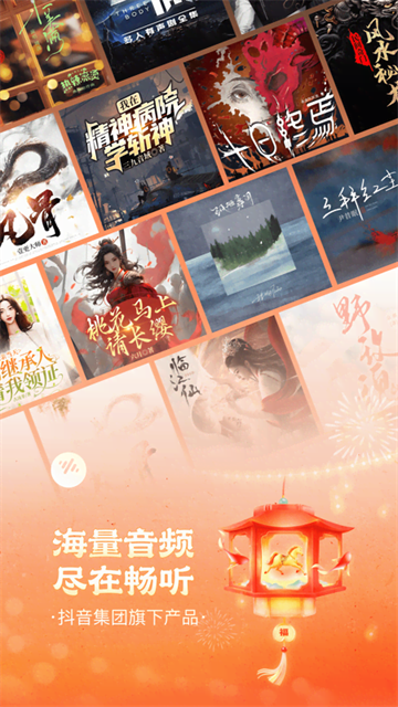 番茄畅听app赚钱版 截图 1