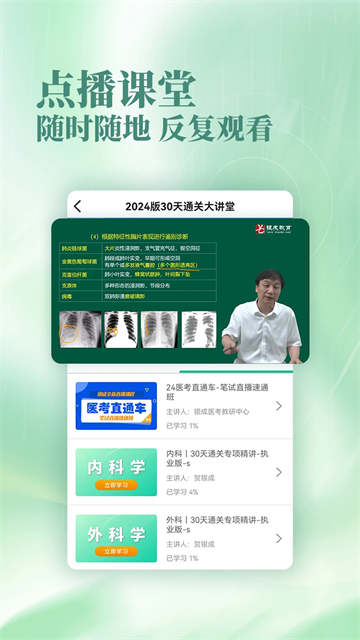 银成医考app官方版 截图 3