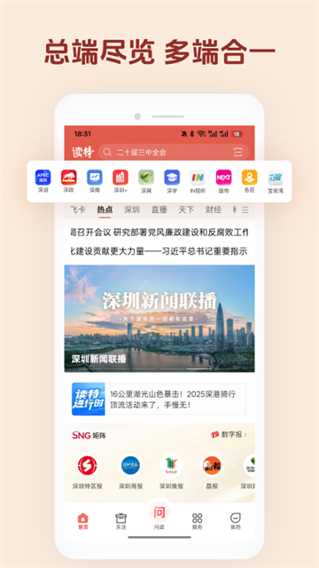 读特新闻客户端 截图 2