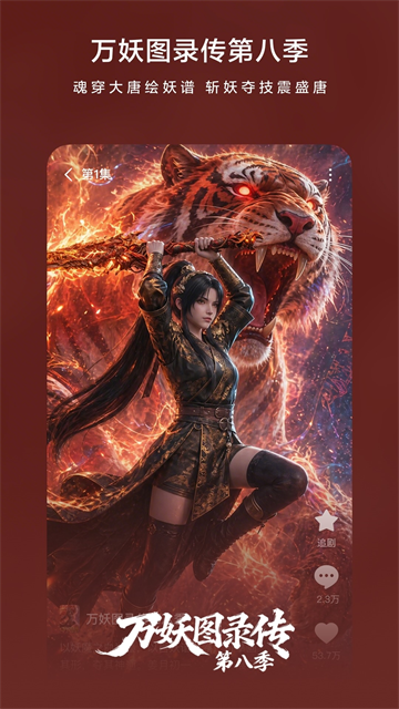 红果漫剧App官方版 截图 5