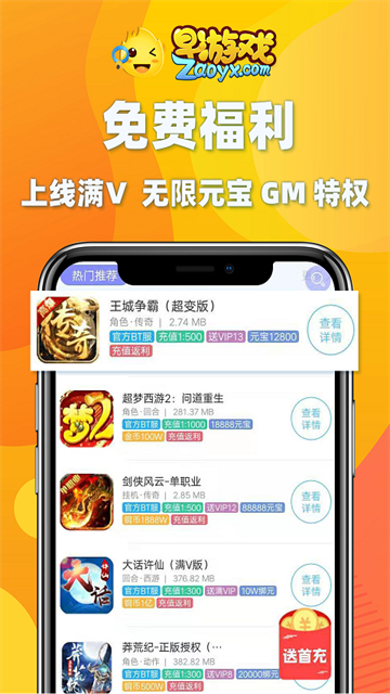早游戏bt手游盒子最新版本 截图 4