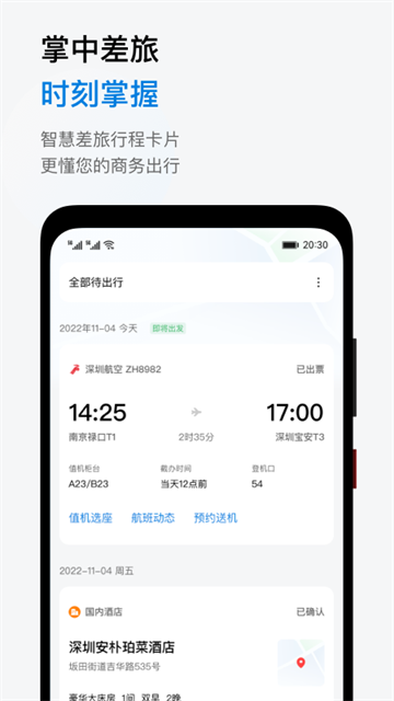 石油商旅App 截图 4