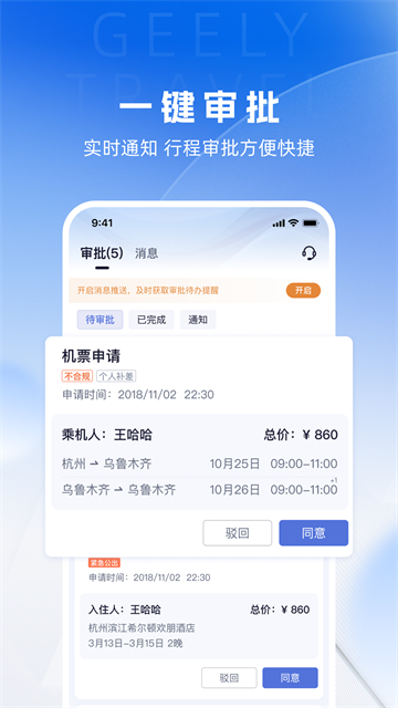 吉利商旅pro官方版 截图 4