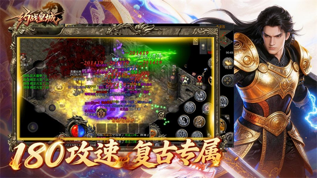 约战皇城传奇手游免费 截图 5