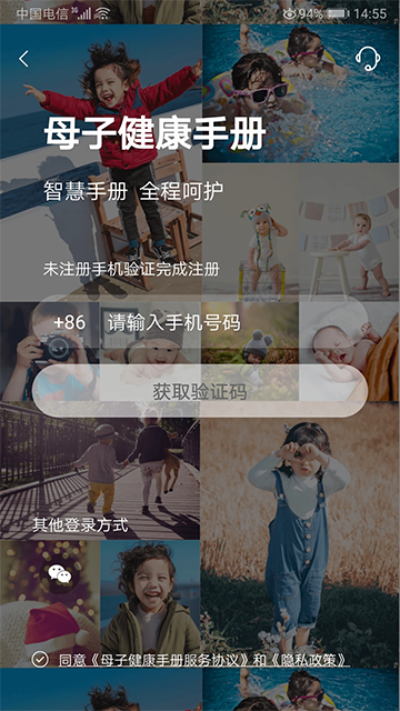 母子健康手册app 截图 1
