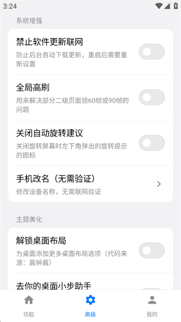 欢太工具箱App 截图 2