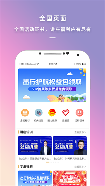 到梦空间App 截图 4