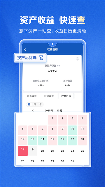 兴证全球基金App 截图 1