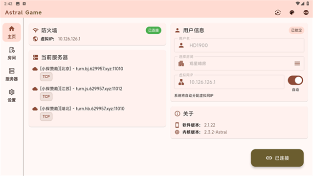 astral联机App官方版 截图 1