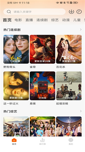 小柿子追剧App 截图 1