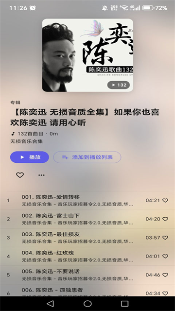 bilimusic音乐 截图 6