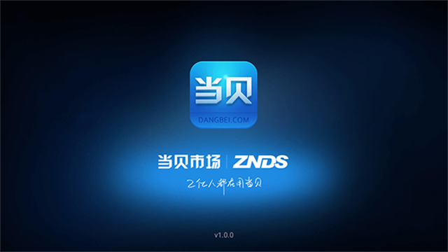当贝市场车机版官方版 截图 5