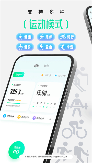 咕咚跑步App下载安装最新版 截图 2