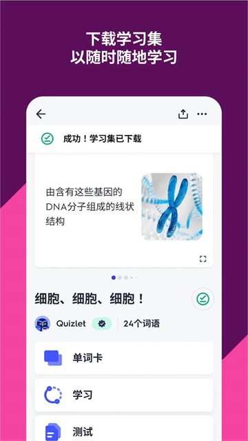 Quizlet官方中文版 截图 5