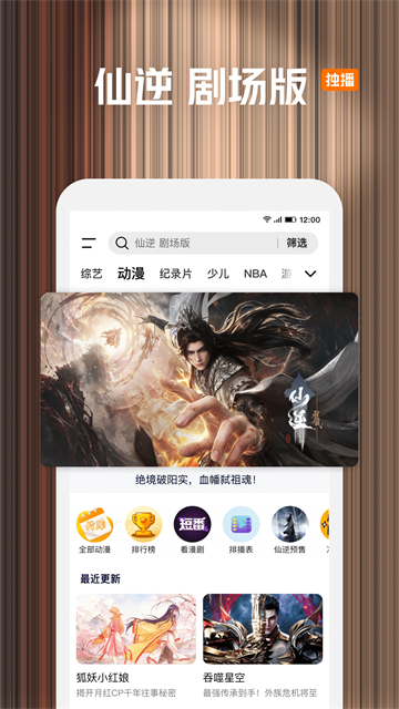 腾讯视频App免费 截图 3