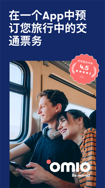 omio安卓版 截图 1